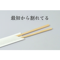 ストリックスデザイン 割らずに使えるお箸 小袋 20.3cm 1袋（100膳入）