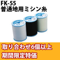 フジックス FUJIX　シャッペスパン普通地家庭用ミシン糸 【大巻】 #60 700m col.16 FK55-16 1箱（15個入）（直送品）