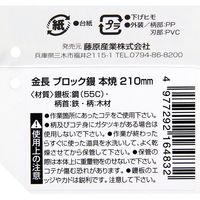 藤原産業 金長 半ブロック鏝 本焼 210 #1 210#1 1個（直送品）