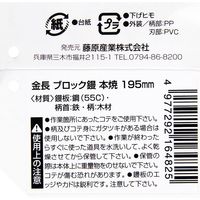 藤原産業 金長 半ブロック鏝 本焼 195 #2 195#2 1個（直送品）
