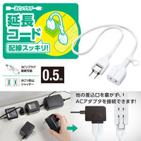 電源延長コード 電源タップ 0.5m 2ピン 3ピン接続可 1個口 ほこり防止 白 T-X01-2105WH エレコム 1個