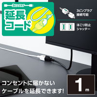 電源延長コード 電源タップ 1m 2ピン 3ピン接続可 1個口 ほこり防止 白 T-X01-2110WH エレコム 1個