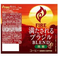 【缶コーヒー】キリンビバレッジ ファイア 満たされる ブラジルブレンド 微糖 185g 1セット（60缶）
