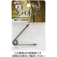 アークランズ 自然作 立バネ 中 717038 1セット(24個)（直送品）
