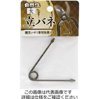 アークランズ 自然作 立バネ 大 717039 1セット(24個)（直送品）