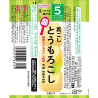 【5ヵ月頃から】WAKODO 和光堂ベビーフード はじめての離乳食 裏ごしとうもろこし 6袋 アサヒグループ食品　ベビーフード　離乳食
