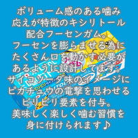 キシリトールガム噛むトレ＜ビリビリサイコソーダ＞ 15個 ロッテ ガム ポケモン