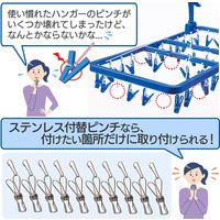 コモライフ ステンレス付替ピンチ 390257 1セット(10個組)