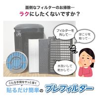 コモライフ ほこりガード空気清浄機用フィルター 391431 1セット(2枚組)