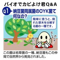 コモライフ バイオでカビよけ君 シンク下用 67901 1個