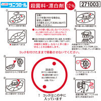 サニクロール12％ BIB 20kg 1個 殺菌料・漂白剤 ニイタカ