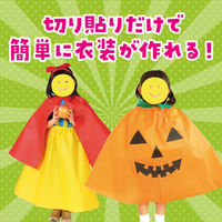 アーテック 不織布 衣装ベース マント・スカート オレンジ 1973 1着