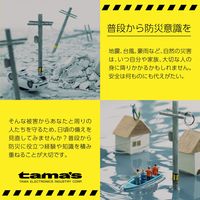 多摩電子工業 災害時支援セット AZBS01LW 1セット