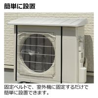 リッチェル エアコン日よけワイド 140006 1個（直送品）