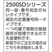 【南京錠】 清水 SOL シリンダー錠 同一No.無25mm 2500SD-25 1個