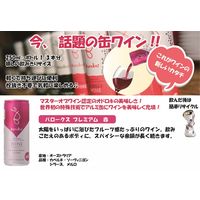 オーストラリア　バロークス プレミアム　缶ワイン　赤ワイン　ミディアムボディ 250ml 1箱（24缶入）　日本酒類販売　飲み切り