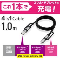 4in1 充電ケーブル ( USB Type C + USB A to USB MPA-AMBCC10BK エレコム 1個（直送品）