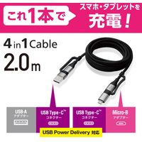 4in1 充電ケーブル ( USB Type C + USB A to USB MPA-AMBCC20BK エレコム 1個