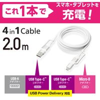 4in1 充電ケーブル ( USB Type C + USB A to USB MPA-AMBCC20WH エレコム 1個