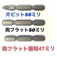 フジタ 鳶壱 漢の黒 靭シャンク ビット50mm TBP50-3PC　1セット（3本入）（直送品）