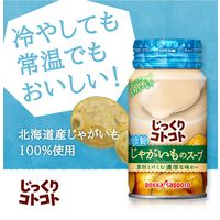 じっくりコトコト冷製じゃがいものスープ１７０ｇリシール缶 1セット（30缶）ポッカサッポロフード＆ビバレッジ