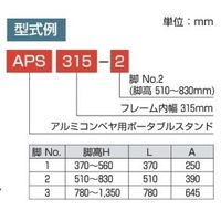 オークラ輸送機 コンベヤ脚 APS315ー3 1P（直送品）
