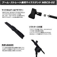 KC キョーリツ ブームマイクスタンド ストレートタイプ兼用 MBCS-02/BK (ソフトケース、クリップ型マイクホルダー付)（直送品）