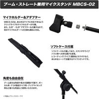 KC キョーリツ ブームマイクスタンド ストレートタイプ兼用 MBCS-02/CR (ソフトケース、クリップ型マイクホルダー付)（直送品）