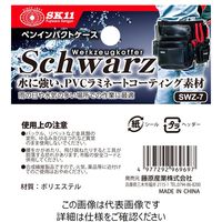 藤原産業 SK11 ペンインパクトケース SWZー7 1セット(2個)（直送品）