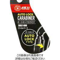 藤原産業 SK11 オートロックカラビナ SALCー880SL 1セット(2個)（直送品）