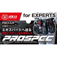 藤原産業 SK11 店舗用フリーケース PROーG9 1個（直送品）