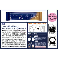 【スティックコーヒー】味の素AGF 「ちょっと贅沢な珈琲店」 スティックコーヒー スペシャル・ブレンド 1セット（1箱(20本)×6）