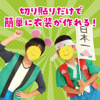 アーテック 不織布 衣装ベース Sサイズ ベスト オレンジ 2096 1着