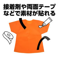 アーテック 不織布 衣装ベース Sサイズ シャツ オレンジ 2088 1着