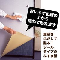 リンテックコマース スチームアイロンで貼るふすま紙 94X180cm HFーA55 792279 1セット(2本)（直送品）