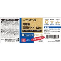 藤原産業 SK11 両面ハトメ玉 真鍮 12mm NO.25MTーB100組 NO.25MT-B 1セット(2個)（直送品）