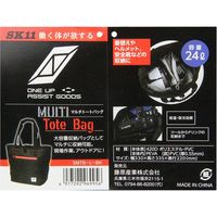 藤原産業 SK11 マルチトートバッグ SMTBーL ブラック SMTB-LB 1セット(2個)（直送品）