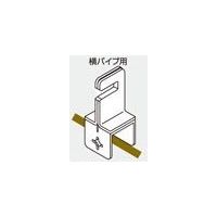 スペーシア ガイド受金具 横パイプ用落下防止タイプ JB-552B 1セット(10個)（直送品）