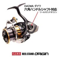 ライラクス リールスタンドオリジンDAIWA六角ハンドルシャフトモデル チタンシルバー 4249133 1個（直送品）