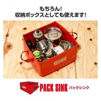 ライラクス DRESS パックシンク 防水 折りたたみ アウトドア 収納 シンク イエロー 4249242 1個（直送品）