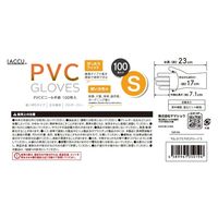 ヤマショウ PVCグローブS YGL-017S 1個(100枚)