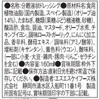 ＳＳＫ オリーブとたまねぎドレッシング 160ml 3本