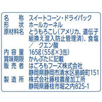 シャキッと！コーン液切り不要タイプ 3缶 1セット（1個×6） はごろもフーズ 缶詰