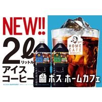 サントリー BOSS（ボス） ホームカフェ 甘さ控えめ 2L 1箱（6本入）