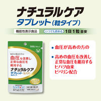 大正製薬 ナチュラルケアタブレット〈ヒハツ〉 粒タイプ 28粒 3個 機能性表示食品