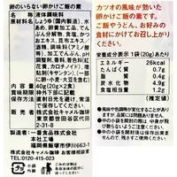 卵のいらない卵かけご飯の素 40g 2食パック 1セット（3個） カルディコーヒーファーム