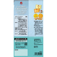 ココナッツチョコサンド 2袋 赤い帽子 クッキー 洋菓子