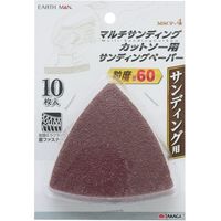 高儀 EARTH MAN マルチサンディングカットソー用サンディングペーパー #60 10枚入 MSCP-4 4907052340367（直送品）