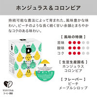 UCC DRIPPOD(ドリップポッド) ホンジュラス＆コロンビア 1箱（12個入）