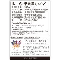 フランス　クマニア　ピノノワール・オーク 赤ワイン　ミディアムボディ　750ml カート箱 カード入 1本　マス久本店